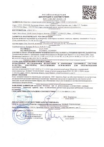 Декларация о техническом соответствии продукции Orac (Страница 1)